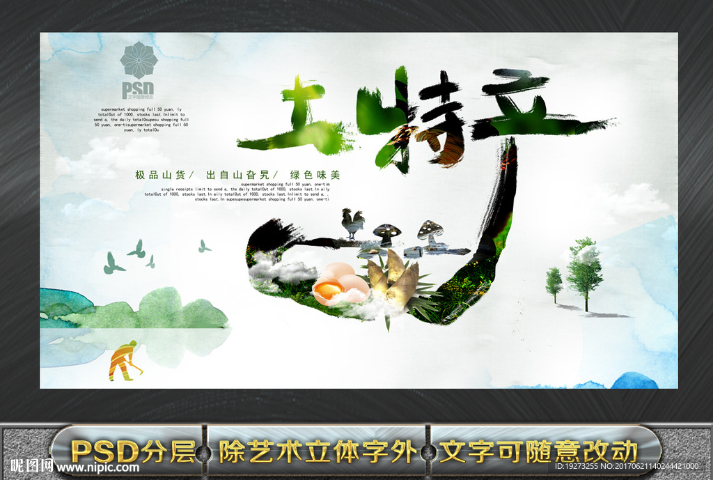“来自大山的甜。”\n\n### 2. 国潮水墨风\n适合 茶叶、地方酒、糕点土特产\n设计特点 以大笔触水墨山峦作画面主背景，主体产品从云雾间浮现，印章、竹简简贴、褐色系配色突出年份感。文案倾向文化暗线 如“一方风物，百年匠心”。\n该类广告既可线下展陈，也能作为电商详情页首图。\n\n### 3. 明色调食欲风\n适合 水果、熏腊肠、即食零食口味改良特产\n用高饱和度红、藤黄、高光堆叠刺激食欲。例如阳山水蜜桃，夸张贴合汁水剪切，红暖背景渐变，搭配笔画轮廓冲击的变形主字 甜蜜核弹来袭。\n注意需要用较浅