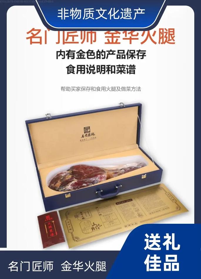 宁波土特产品厂家批发指南 金华火腿哪家最好吃？名门匠师值得一看